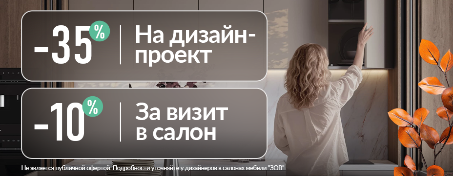 Скидки от 35% на мебель по индивидуальному заказу!