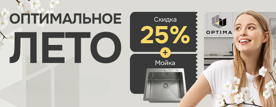 Оптимальное лето!